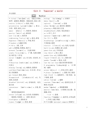 高三英语 专题复习 Unit 3 Tomorrow's world学案（无答案）牛津译林版必修4-牛津版高三必修4英语学案