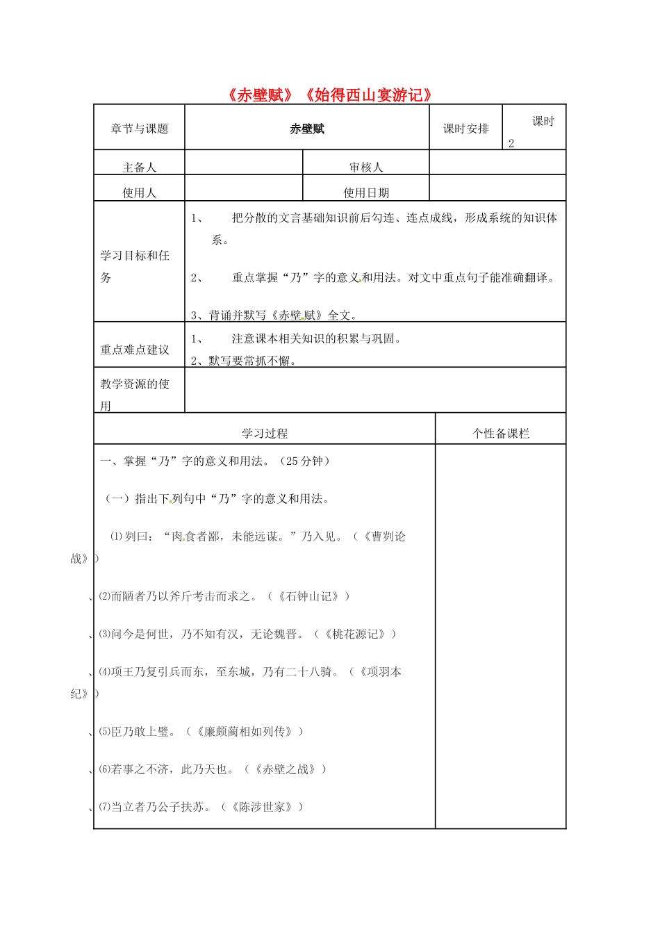 高三语文复习《赤壁赋》《始得西山宴游记》（第2课时）教学案-人教版高三全册语文教学案_第1页
