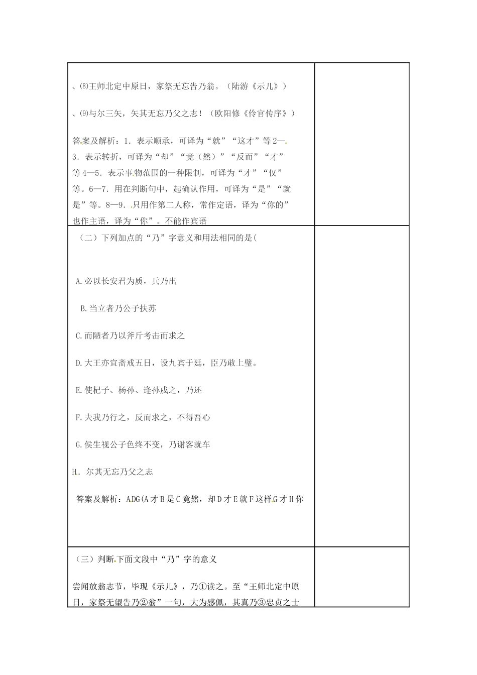 高三语文复习《赤壁赋》《始得西山宴游记》（第2课时）教学案-人教版高三全册语文教学案_第2页