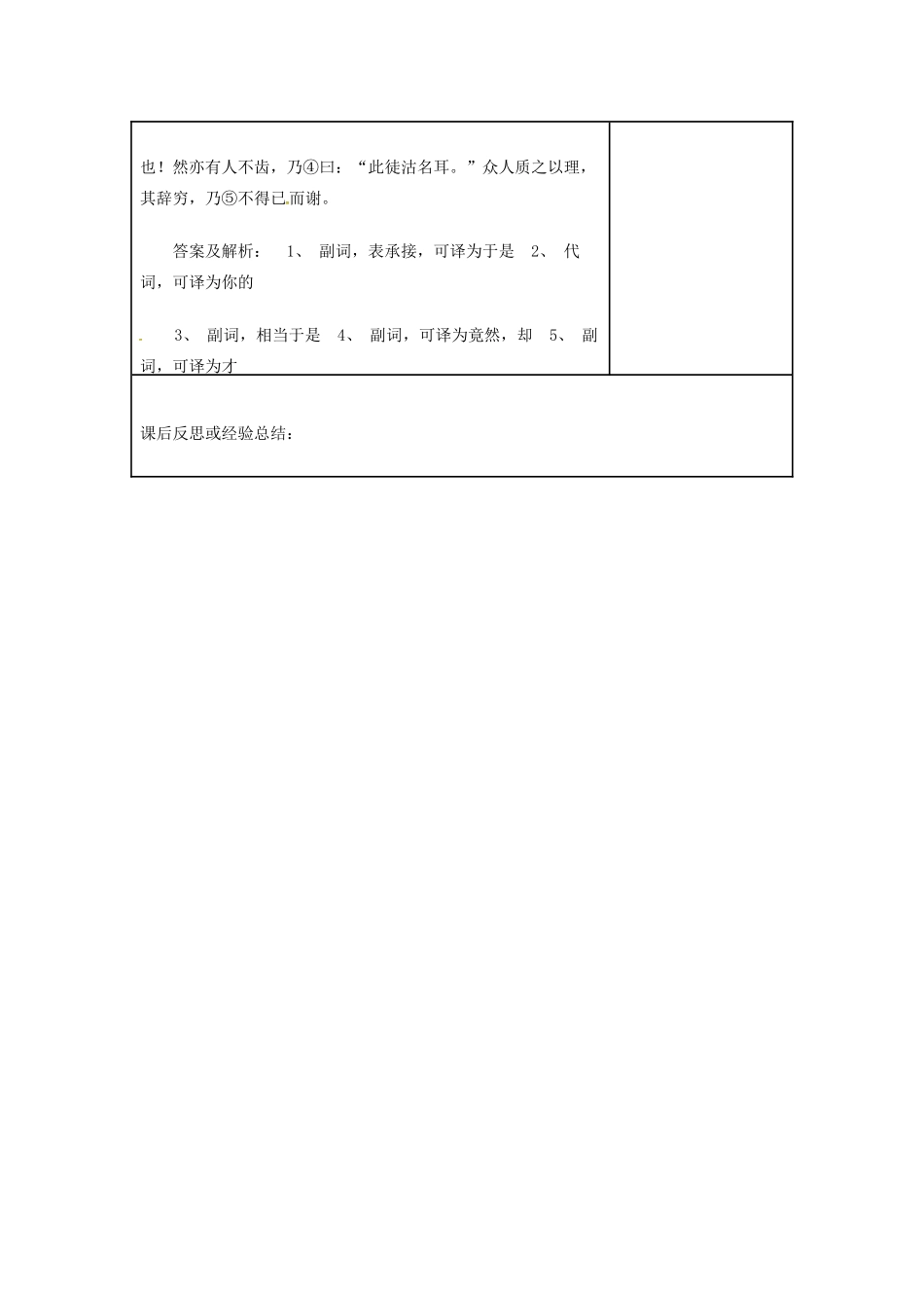 高三语文复习《赤壁赋》《始得西山宴游记》（第2课时）教学案-人教版高三全册语文教学案_第3页