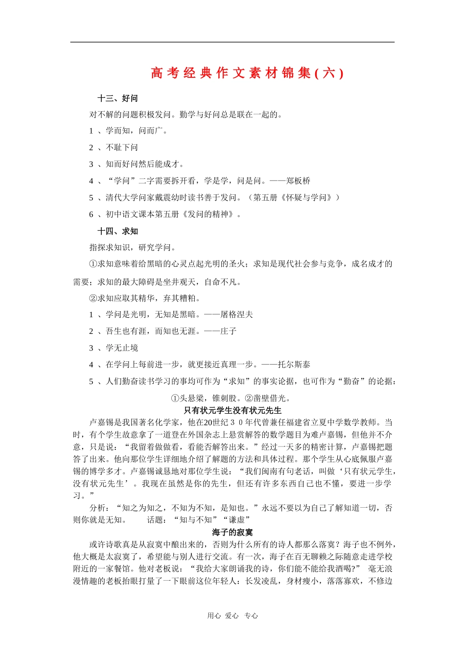 高三语文：高考经典作文素材锦集(六)_第1页