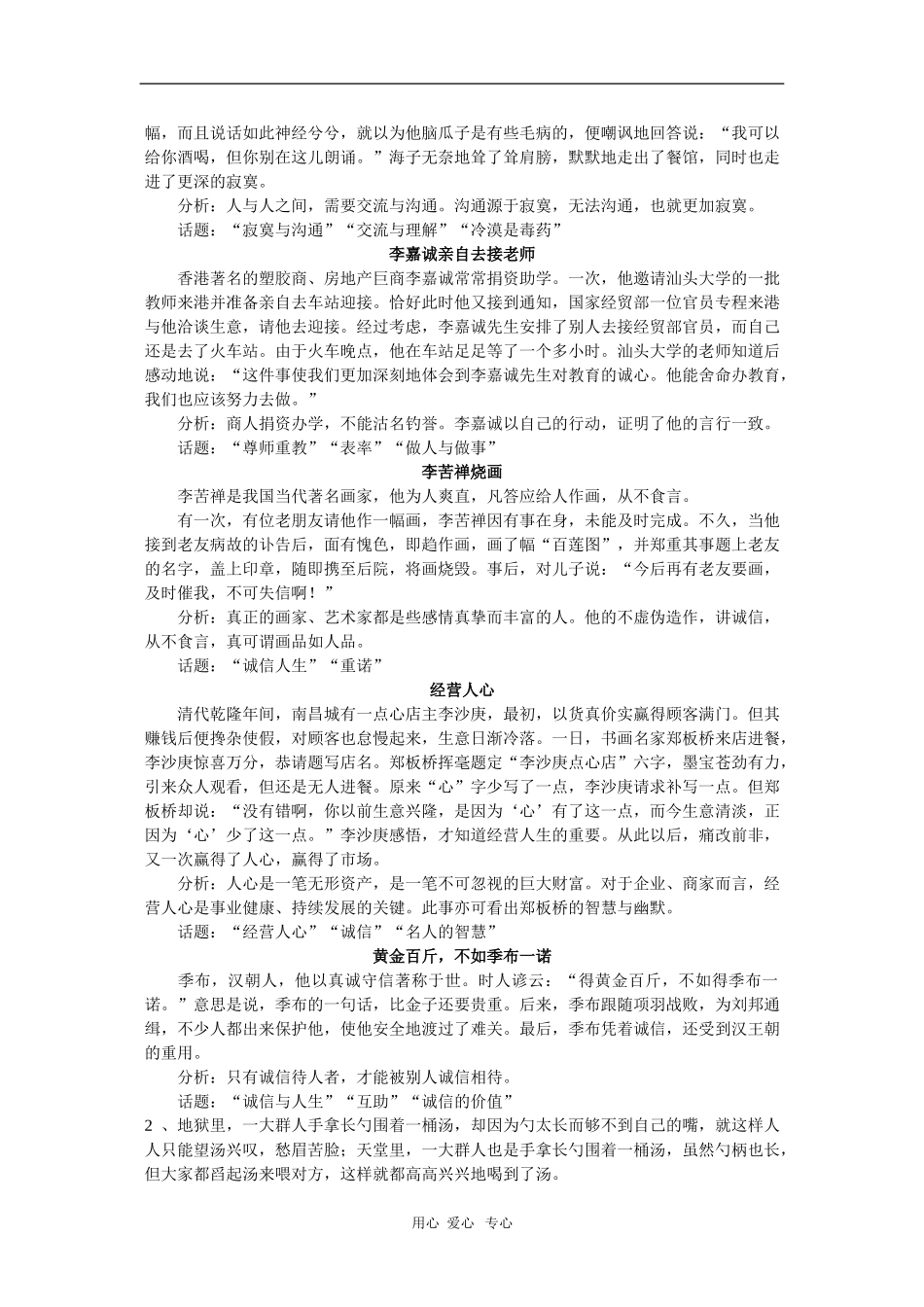 高三语文：高考经典作文素材锦集(六)_第2页