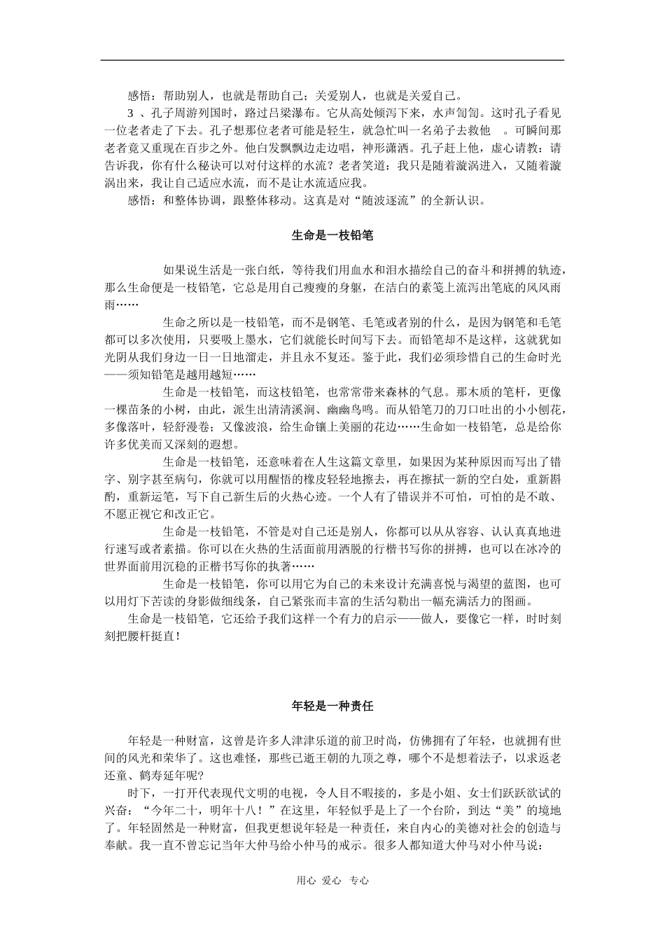 高三语文：高考经典作文素材锦集(六)_第3页