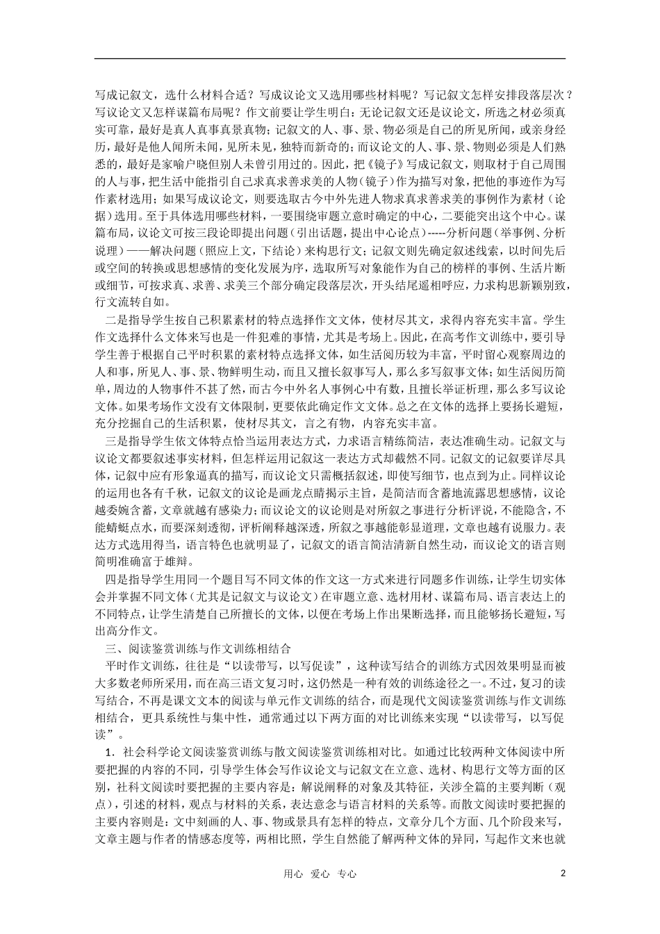 高三语文 高考作文训练的有效途径初探素材 新人教版_第2页