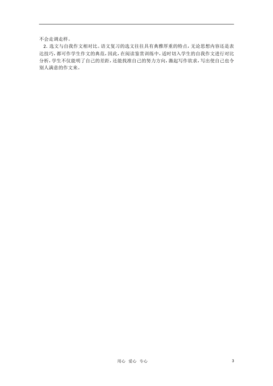 高三语文 高考作文训练的有效途径初探素材 新人教版_第3页