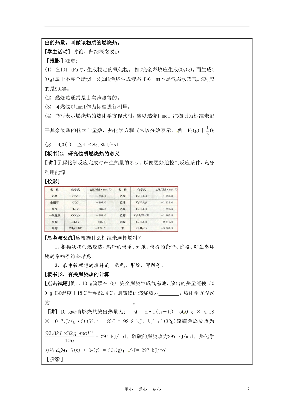 高中化学 1.2《燃烧热 能源》教案 新人教版选修4_第2页