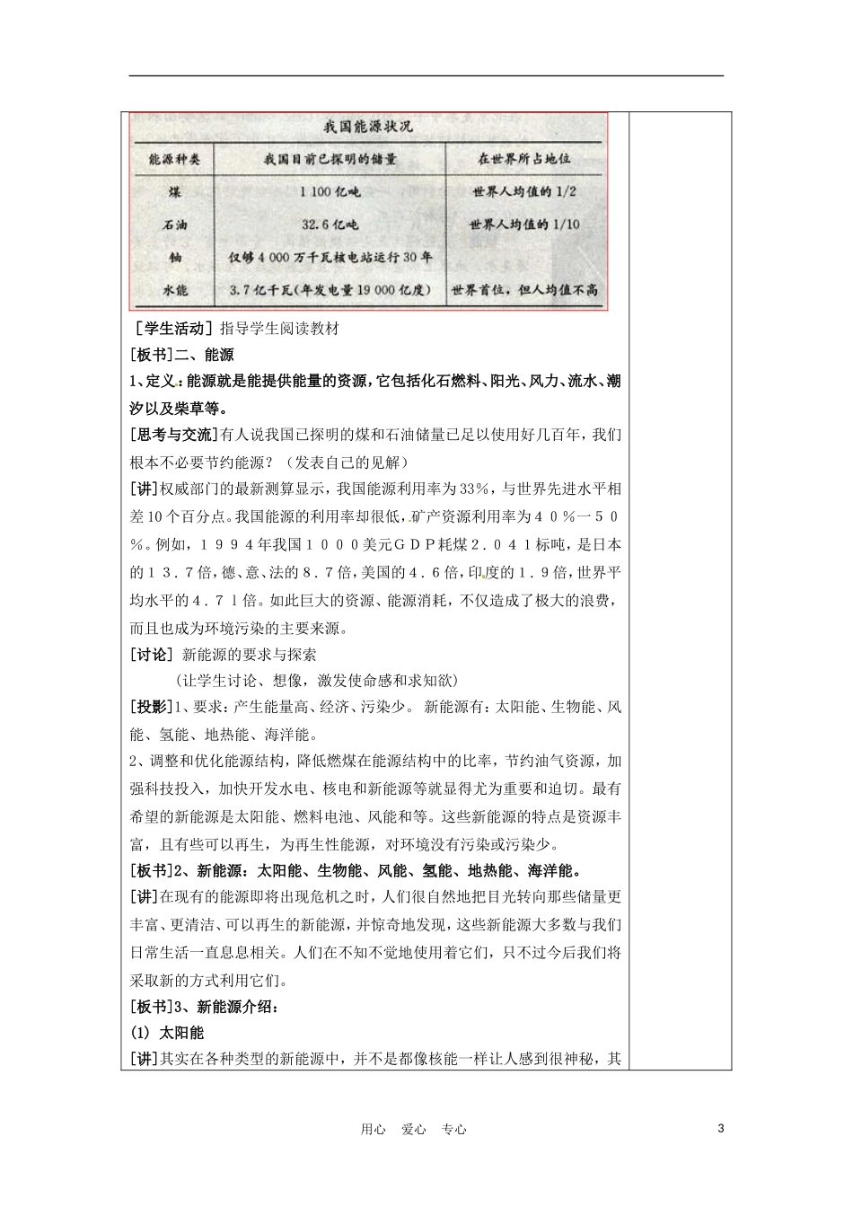 高中化学 1.2《燃烧热 能源》教案 新人教版选修4_第3页