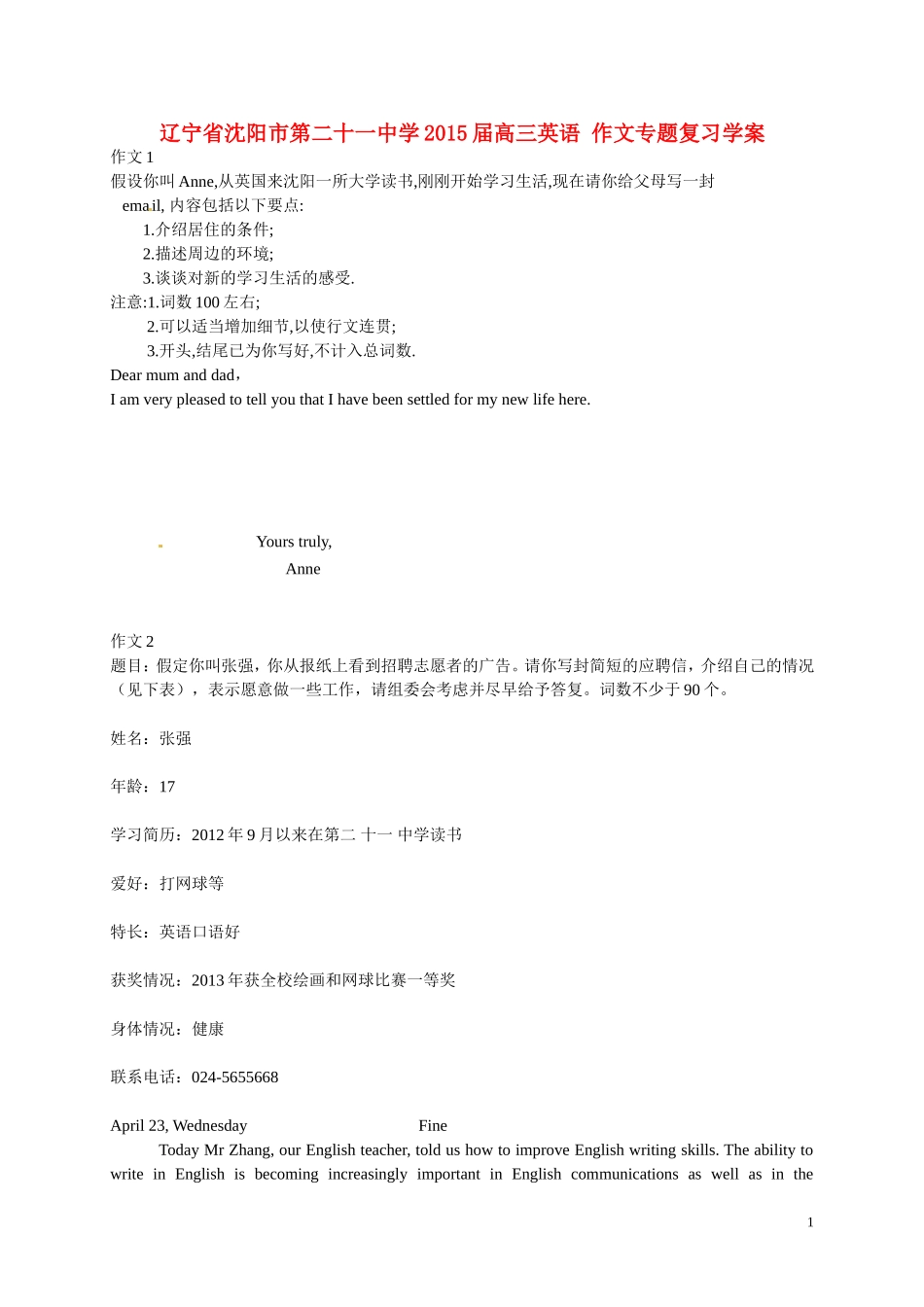 高三英语 作文专题复习学案-人教版高三全册英语学案_第1页