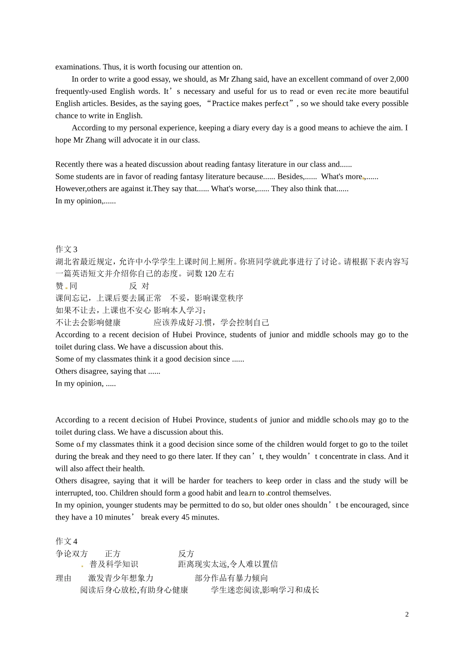 高三英语 作文专题复习学案-人教版高三全册英语学案_第2页