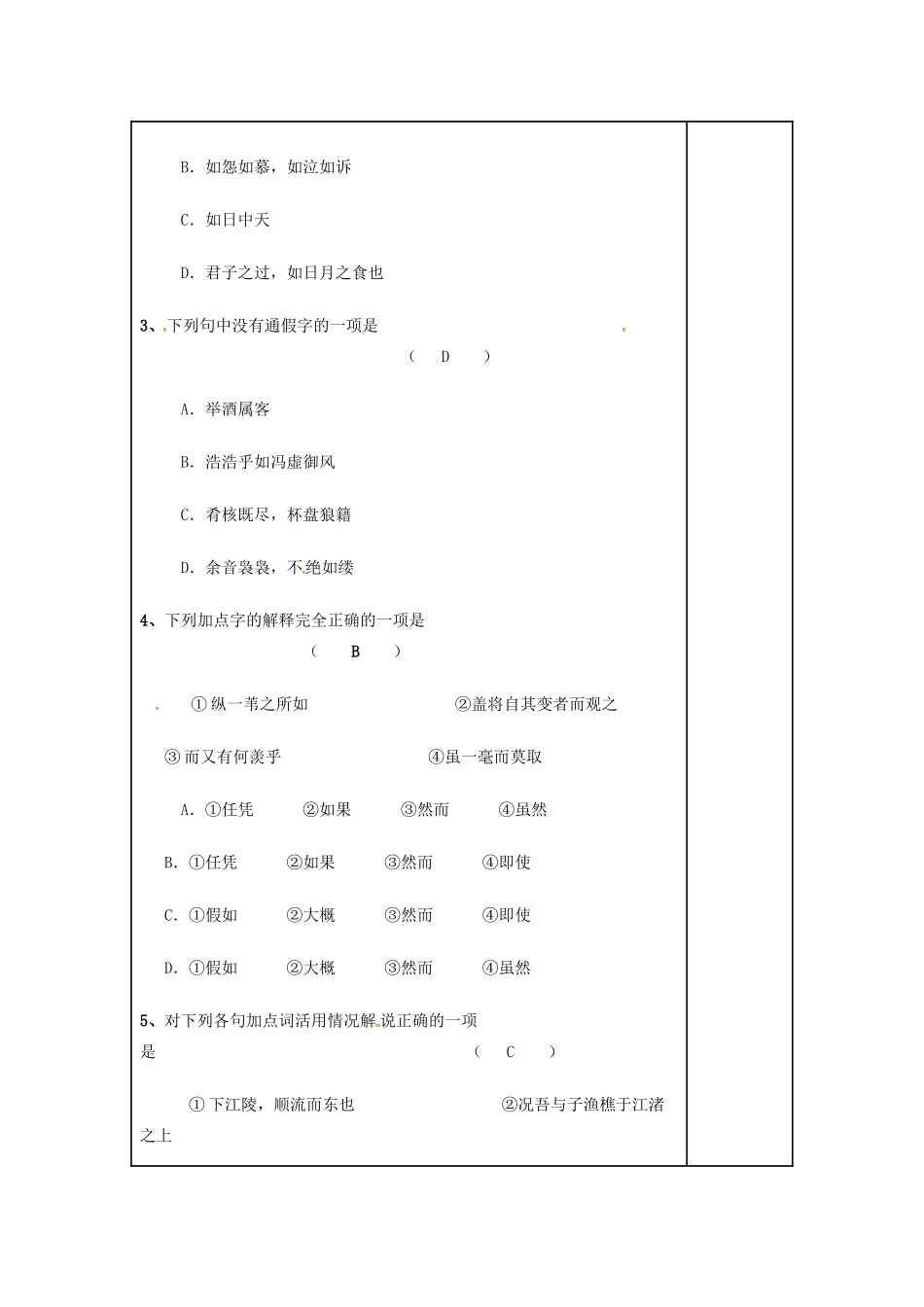 高三语文复习《赤壁赋》《始得西山宴游记》（第3课时）教学案-人教版高三全册语文教学案_第2页