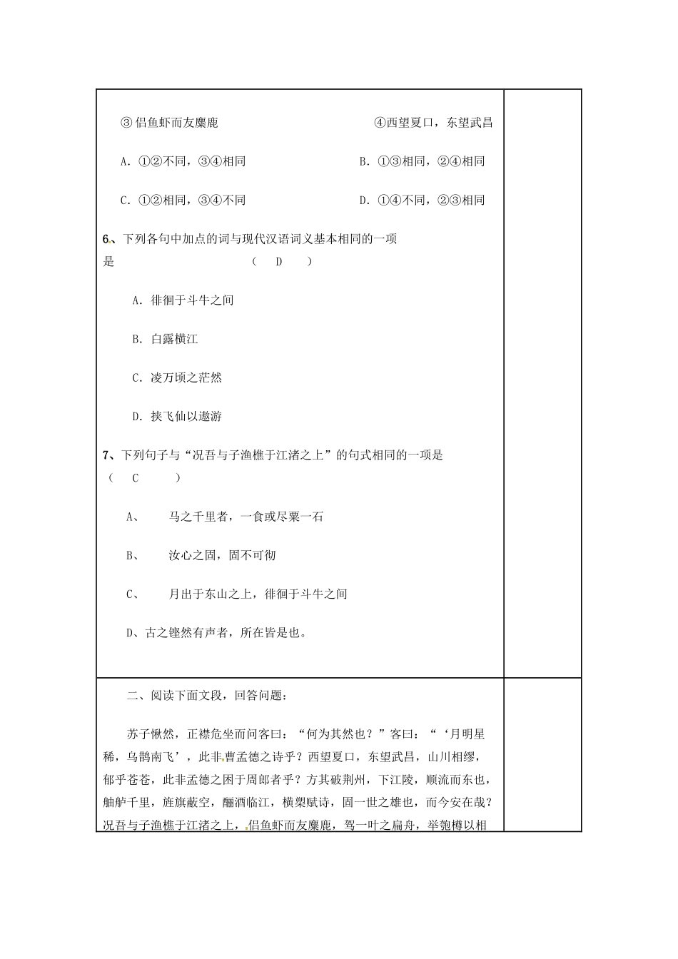 高三语文复习《赤壁赋》《始得西山宴游记》（第3课时）教学案-人教版高三全册语文教学案_第3页