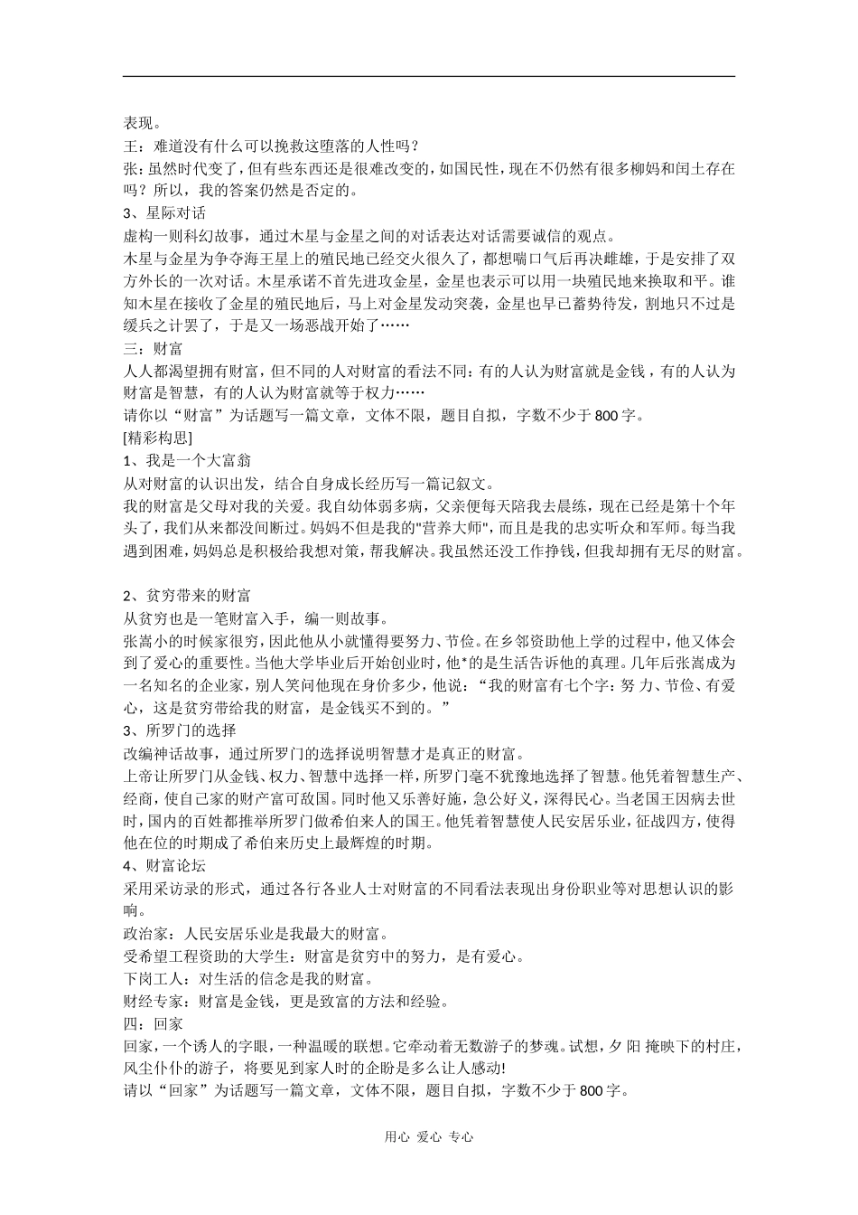 高三语文：高考作文复习指导-话题作文精彩构思素材_第2页