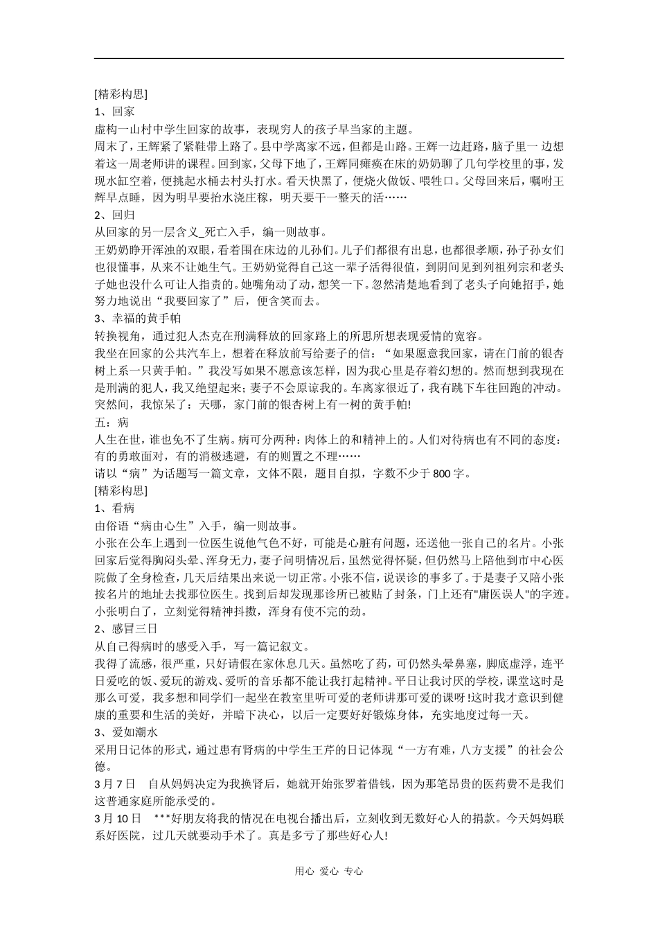 高三语文：高考作文复习指导-话题作文精彩构思素材_第3页