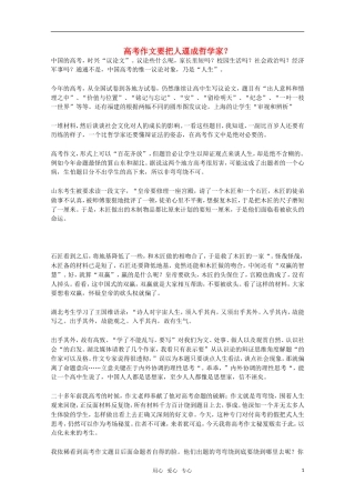 高三语文 高考作文要把人逼成哲学家？素材 新人教版