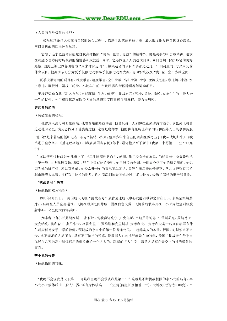 高三语文 话题作文“极限”思路点拨及素材_第2页