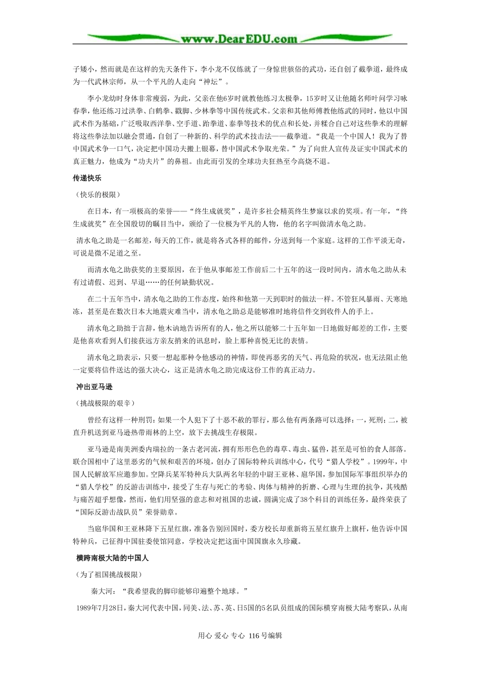 高三语文 话题作文“极限”思路点拨及素材_第3页