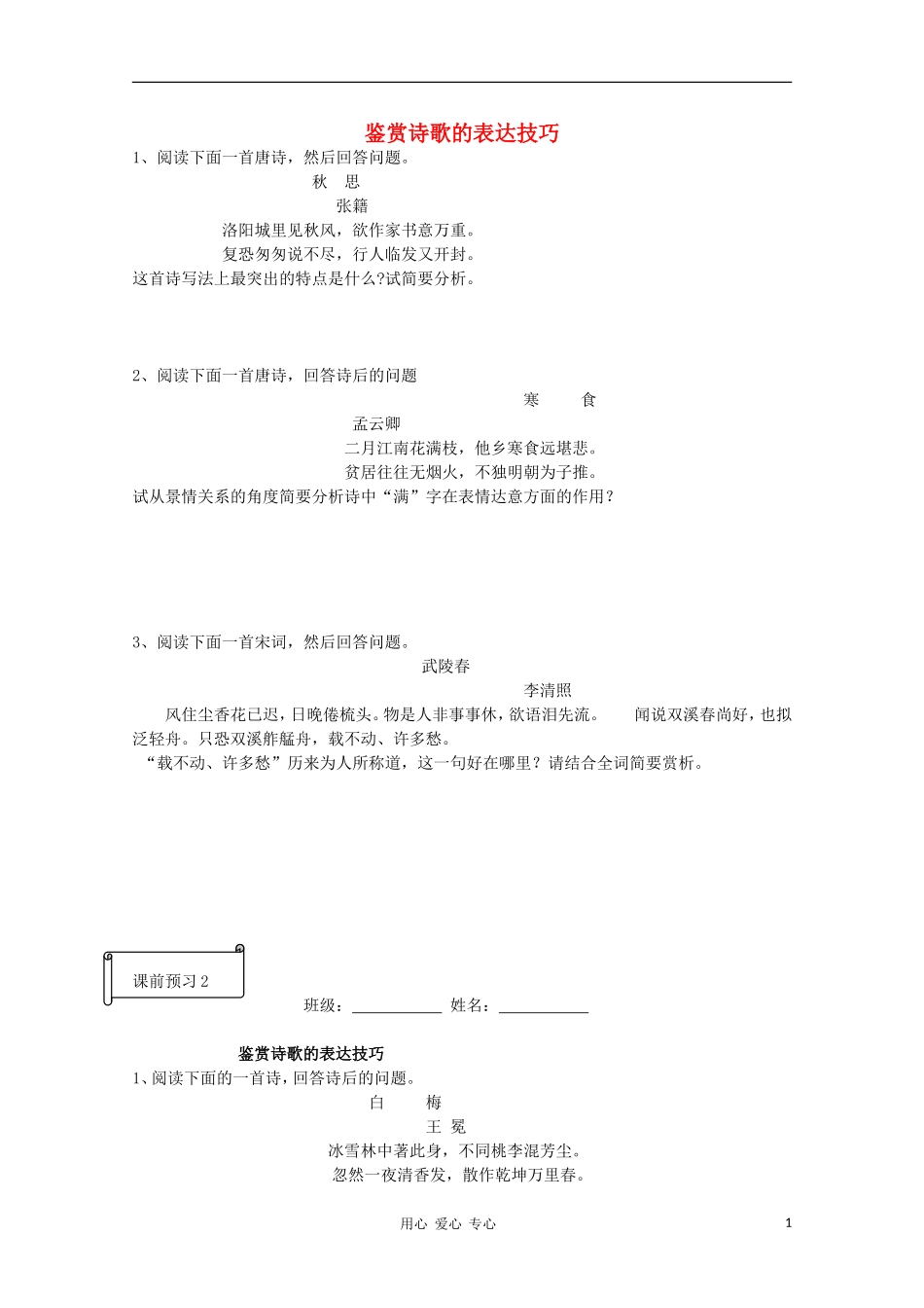 高三语文 鉴赏诗歌的表达技巧2复习教学案_第1页