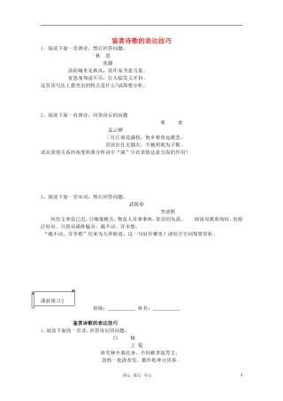 高三语文 鉴赏诗歌的表达技巧2复习教学案