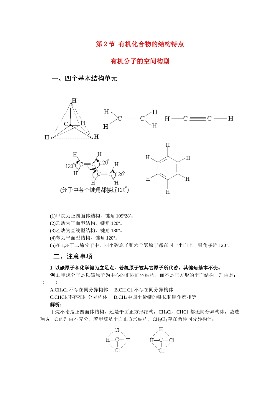 高中化学 1.2《有机化合物的结构特点》素材 新人教版选修5_第1页