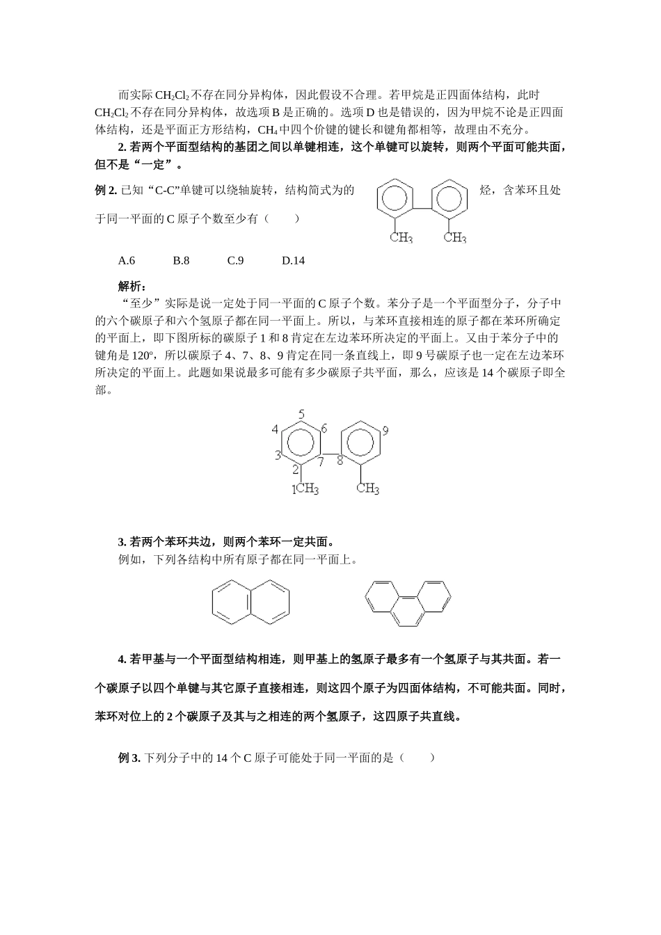 高中化学 1.2《有机化合物的结构特点》素材 新人教版选修5_第2页