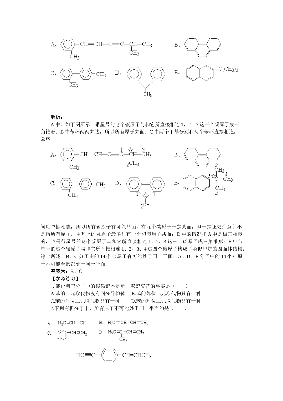 高中化学 1.2《有机化合物的结构特点》素材 新人教版选修5_第3页