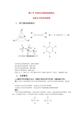 高中化学 1.2《有机化合物的结构特点》素材 新人教版选修5