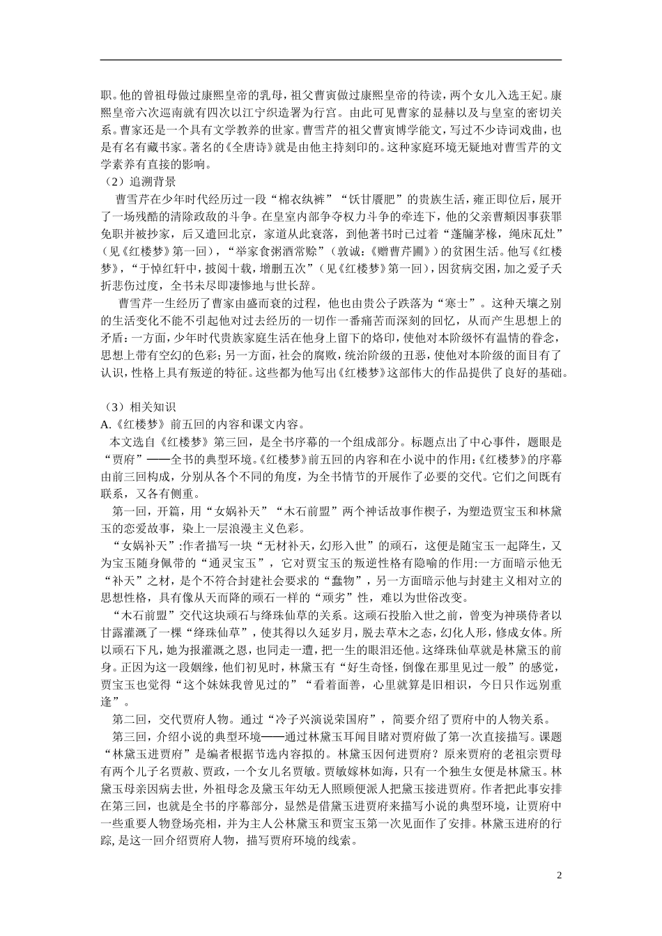 高三语文 林黛玉进贾府学案-人教版高三全册语文学案_第2页
