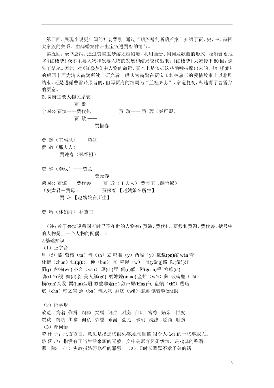 高三语文 林黛玉进贾府学案-人教版高三全册语文学案_第3页