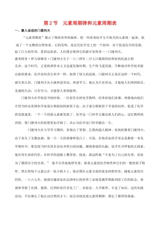 高中化学 1.2《元素周期律和元素周期表》素材鲁科版必修二