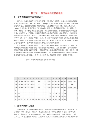 高中化学 1.2《原子结构与元素的性质》素材 新人教选修3