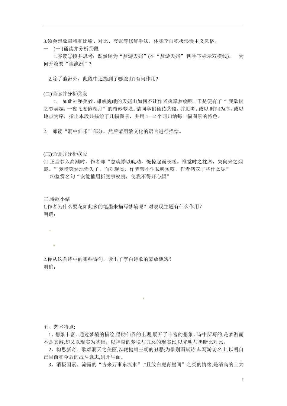 高三语文 梦游天姥吟留别学案-人教版高三全册语文学案_第2页