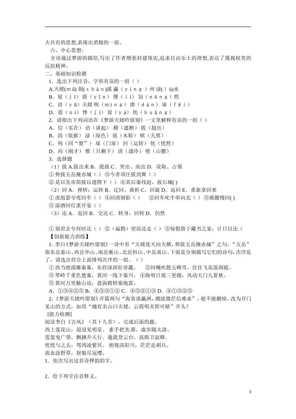 高三语文 梦游天姥吟留别学案-人教版高三全册语文学案_第3页