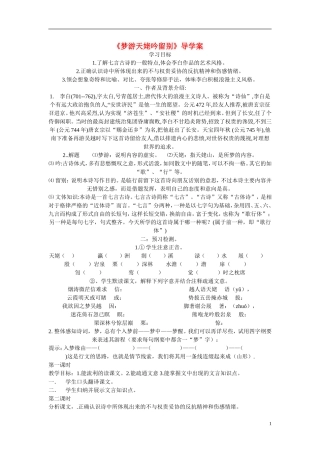 高三语文 梦游天姥吟留别学案-人教版高三全册语文学案