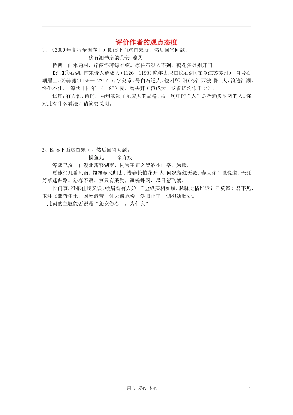 高三语文 评价作者的观点态度当堂训练复习教学案_第1页