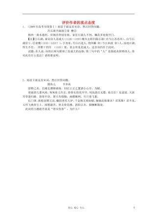 高三语文 评价作者的观点态度当堂训练复习教学案