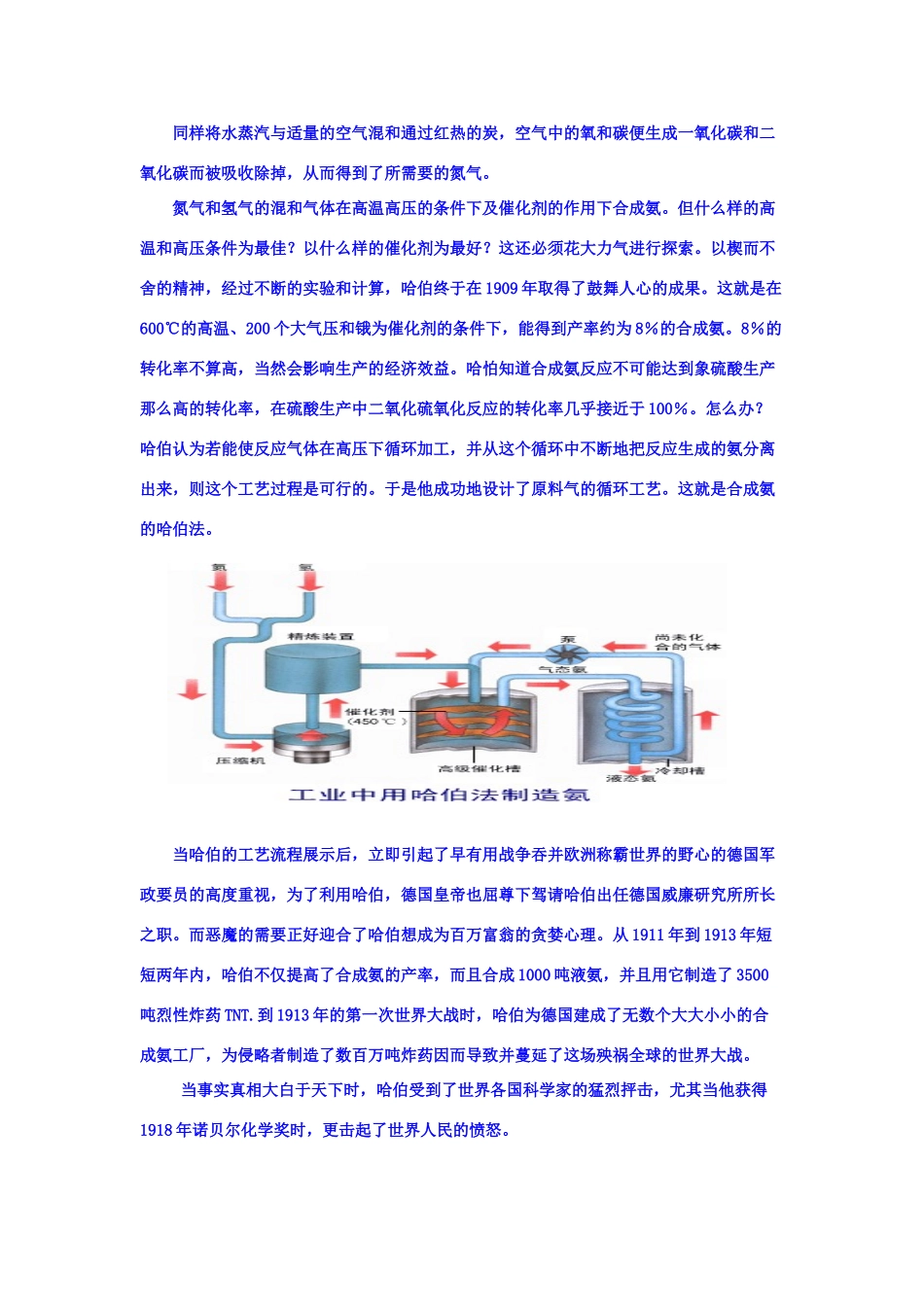 高中化学 1.2人工固氮技术—合成氨文字资料 新人教版选修2_第2页