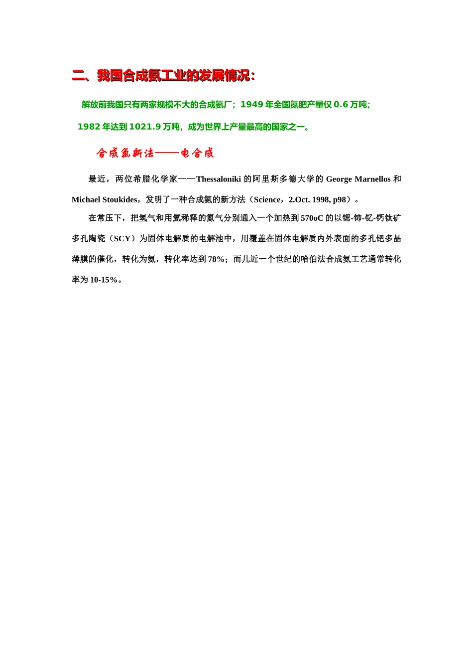 高中化学 1.2人工固氮技术—合成氨文字资料 新人教版选修2_第3页