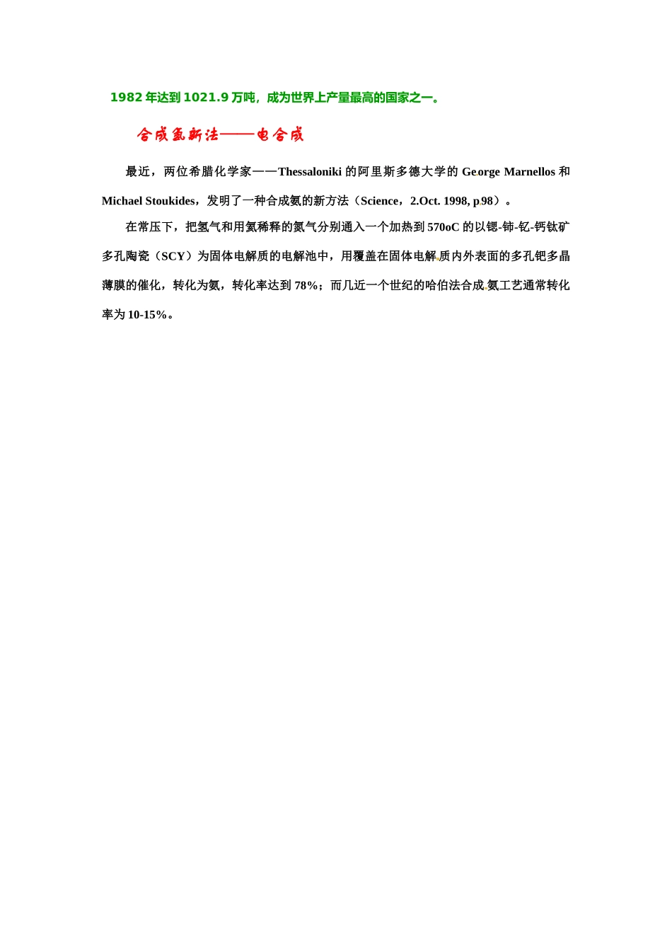 高中化学 1.2人工固氮技术—合成氨文字资料 新人教选修2_第3页