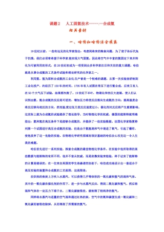 高中化学 1.2人工固氮技术—合成氨文字资料 新人教选修2