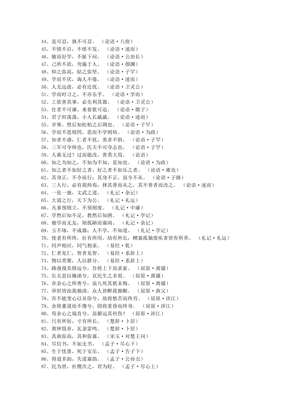 高三语文 师生必读的500句经典名句_第2页