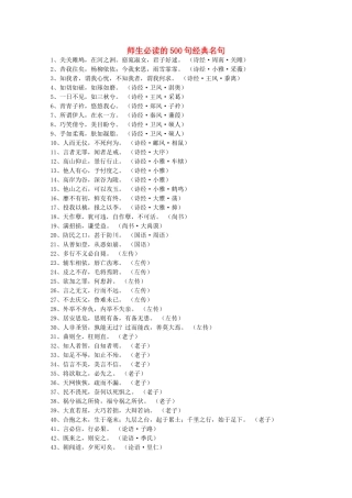 高三语文 师生必读的500句经典名句