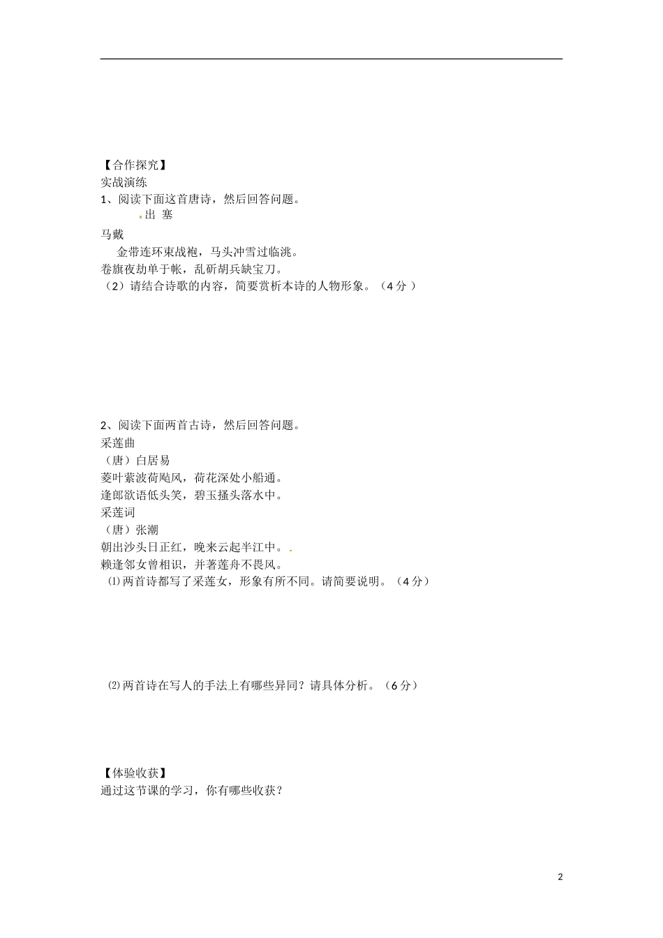 高三语文 诗歌鉴赏之形象学案-人教版高三全册语文学案_第2页