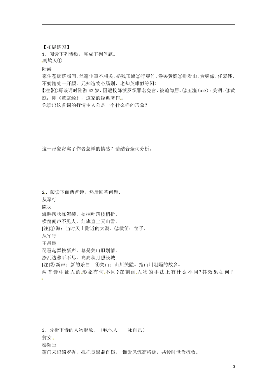 高三语文 诗歌鉴赏之形象学案-人教版高三全册语文学案_第3页