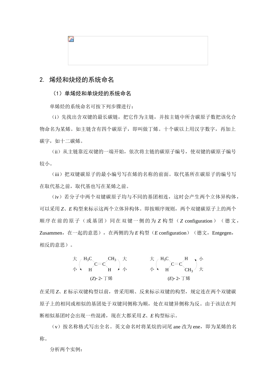 高中化学 1.3.2《烯烃和炔烃的命名》素材 新人教版选修5_第2页