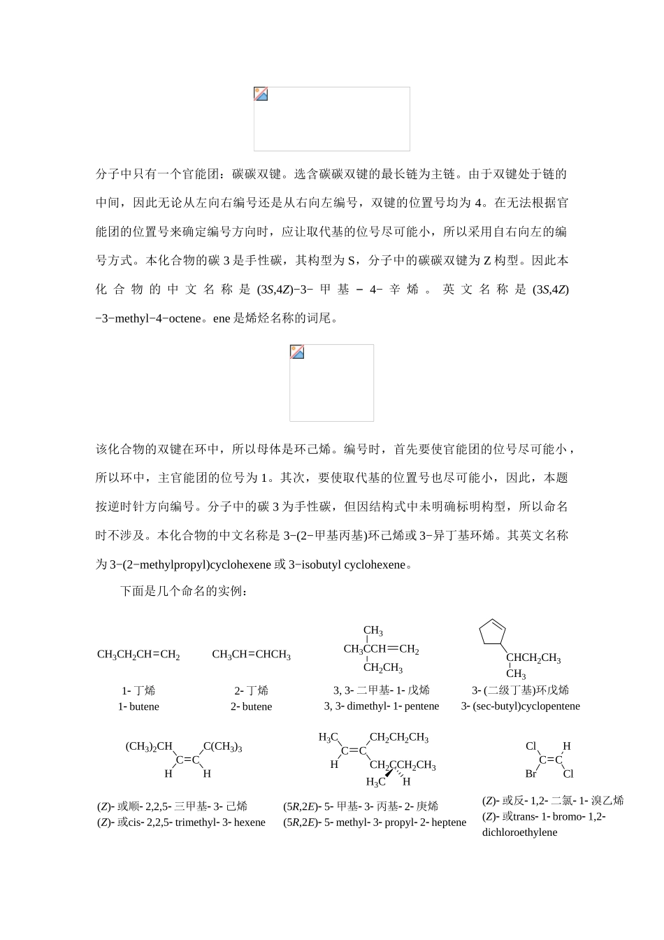 高中化学 1.3.2《烯烃和炔烃的命名》素材 新人教版选修5_第3页