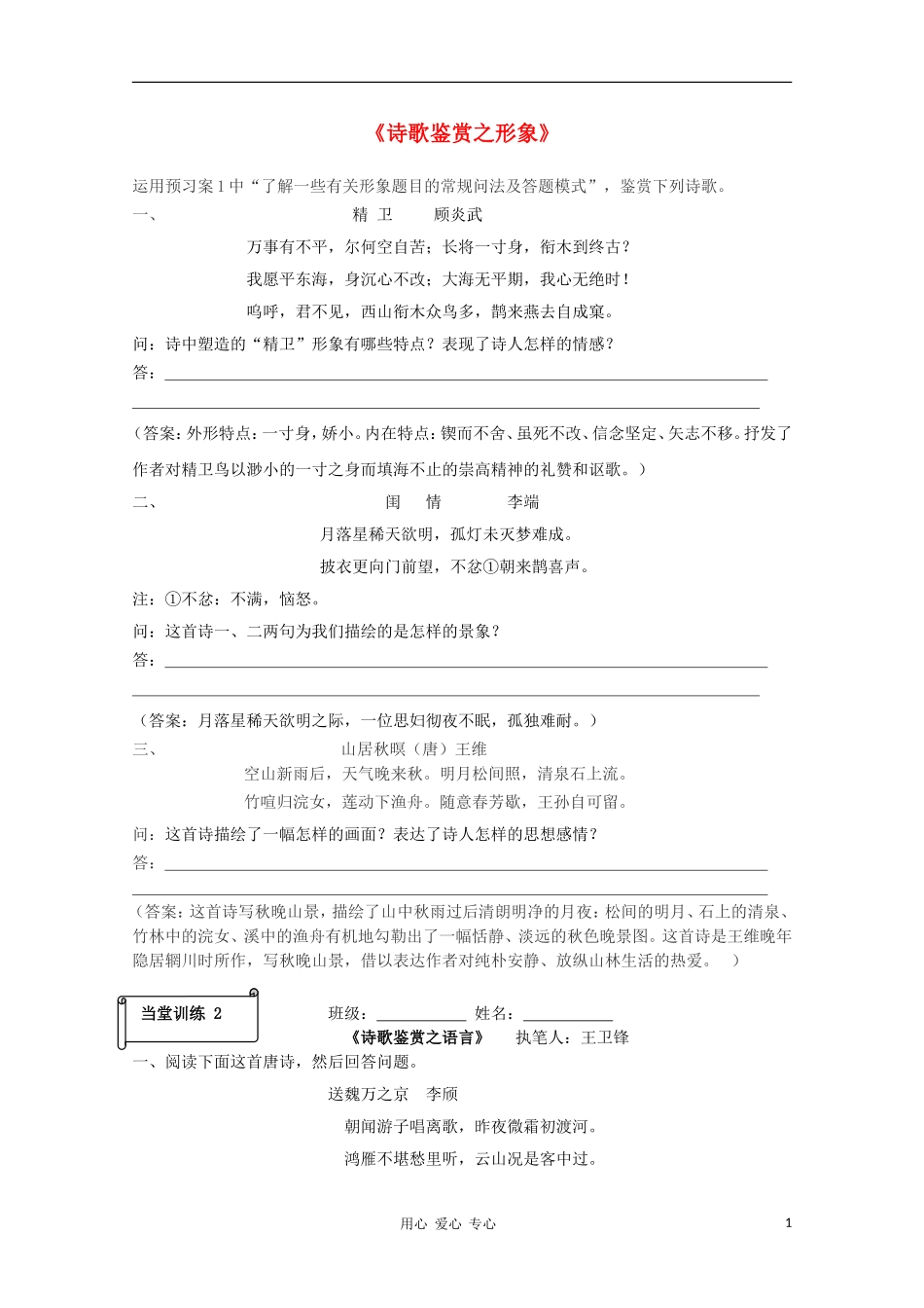 高三语文 诗歌形象语言当堂训练复习教学案_第1页