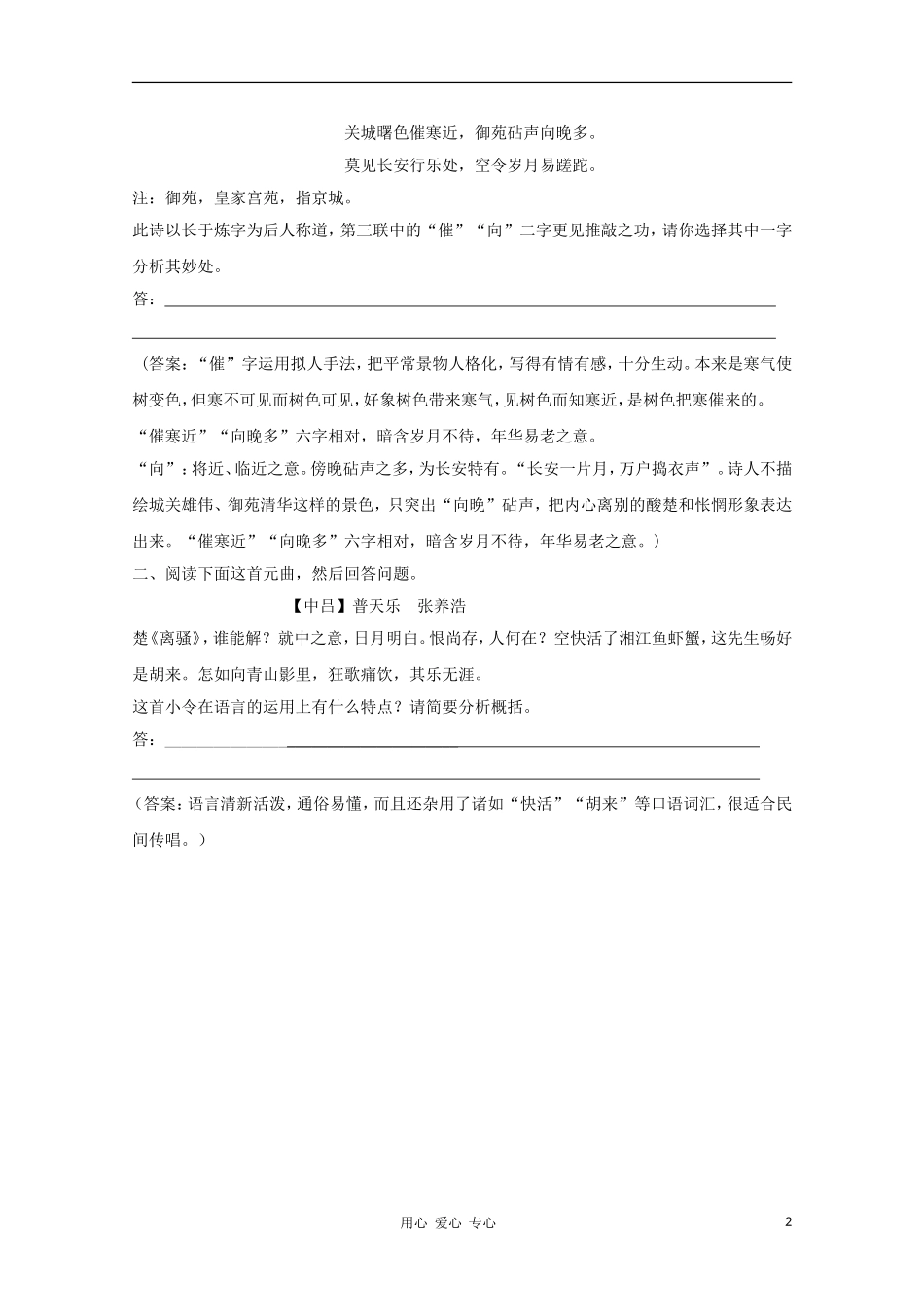 高三语文 诗歌形象语言当堂训练复习教学案_第2页