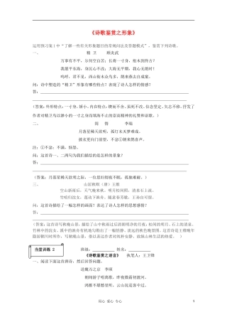 高三语文 诗歌形象语言当堂训练复习教学案