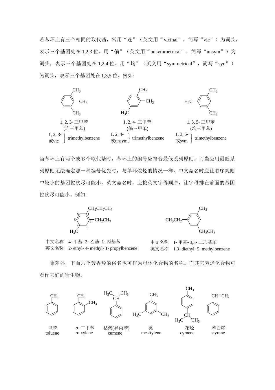 高中化学 1.3.3《苯的同系物的命名》素材 新人教版选修5_第2页