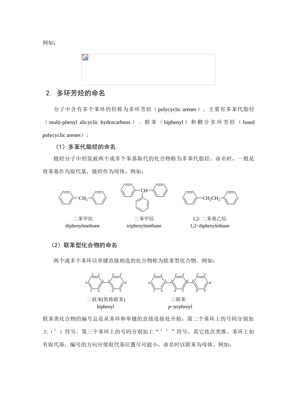高中化学 1.3.3《苯的同系物的命名》素材 新人教版选修5_第3页